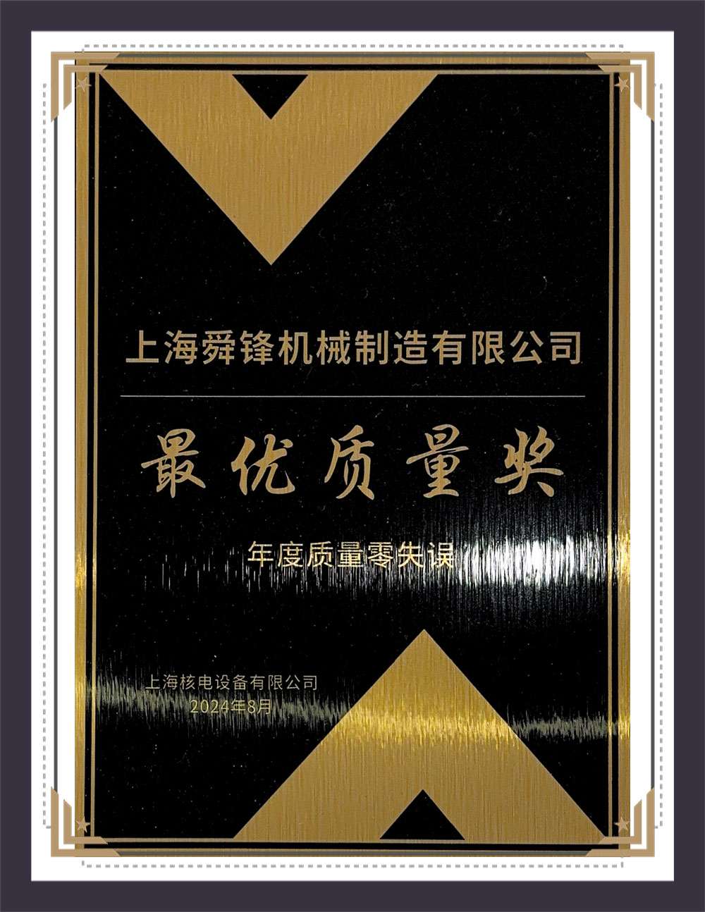 最優秀品質賞